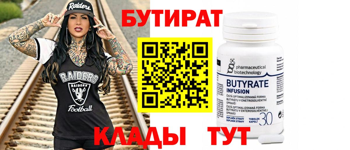 Бутират BDO 33% Белогорск