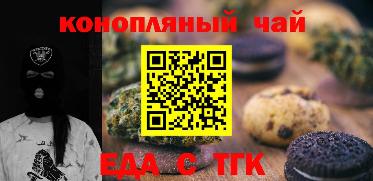 Белогорск  Еда ТГК конопля  Вход с VPN 