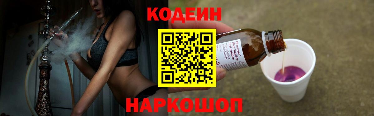 Кодеин напиток Lean (лин) Белогорск