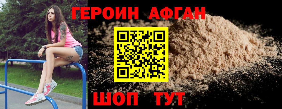 Белогорск  Героин  Вход с VPN  ГЕРОИН Heroin 