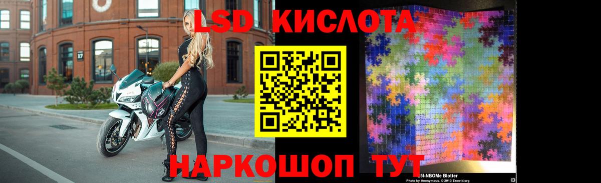 Белогорск  ЛСД экстази кислота  LSD-25 экстази кислота  Вход с VPN 