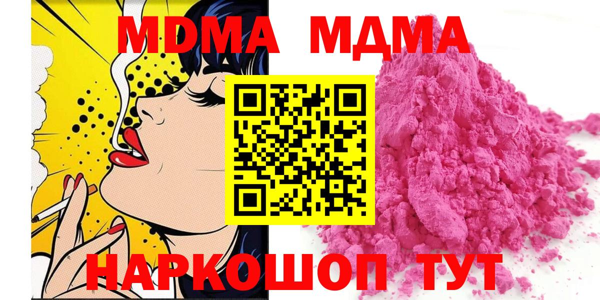 Белогорск  МДМА молли  MDMA crystal  Вход с VPN 
