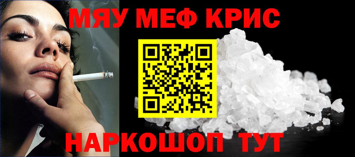 Меф кристаллы Белогорск