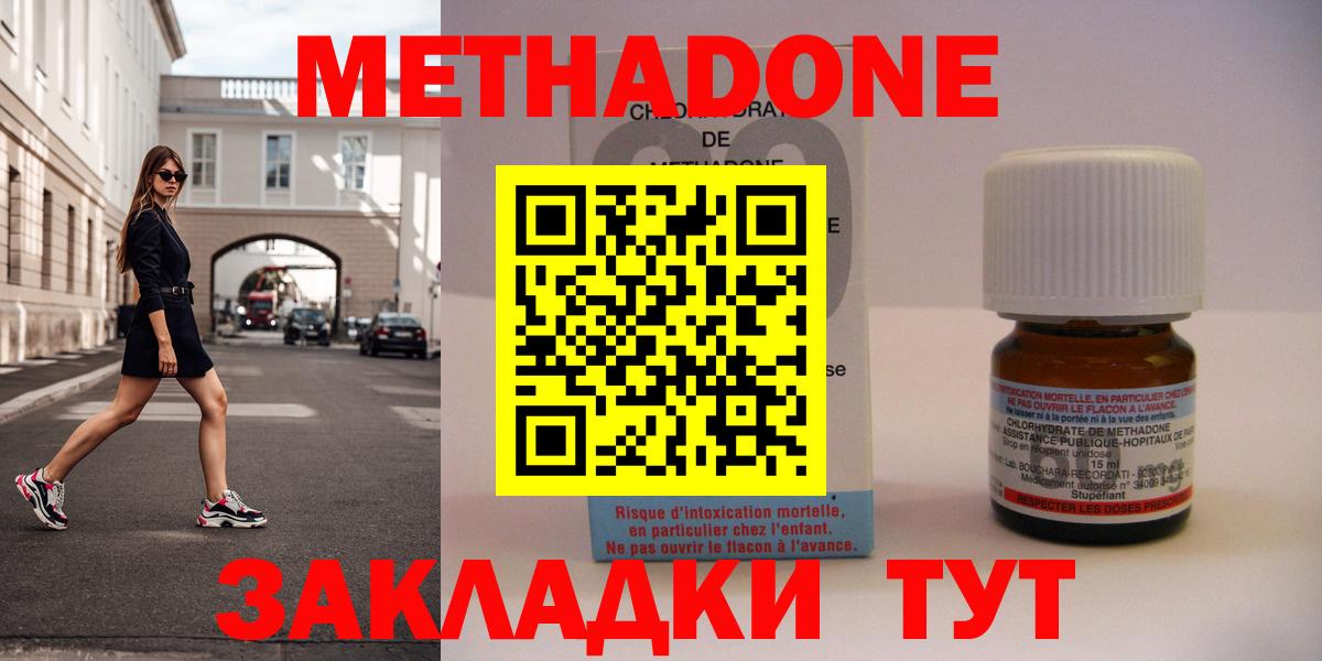 Метадон methadone  МЕТАДОН methadone  Белогорск  Вход с VPN 